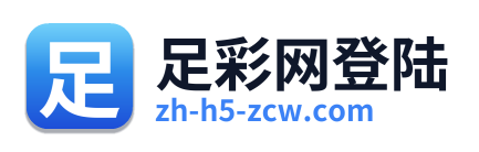 足彩网登陆